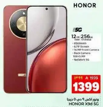 هونر X9d 5G, 12 جيجابايت رام, 256 جيجابايت تخزين
