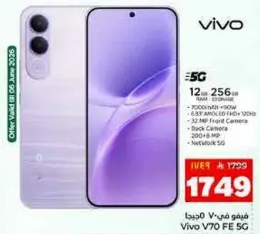 فيفو V70 FE 5G, 12 جيجابايت رام, 256 جيجابايت تخزين