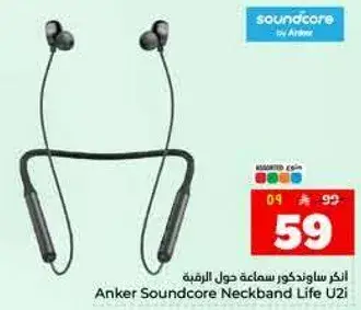 انكر سماعه عنق Soundcore Neckband Life U2i.