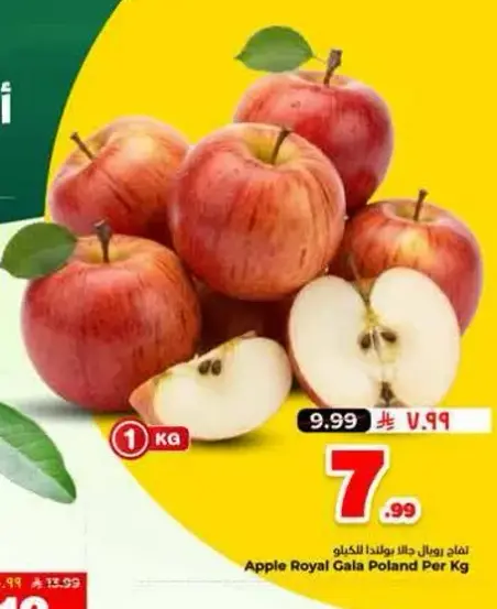 تفاح رويال جالا بولندا بالكيلو