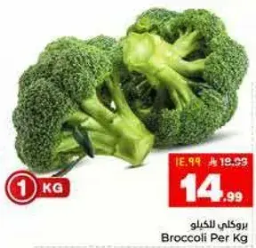 بروكلي للكغ