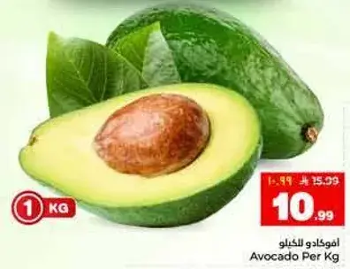 افوكادو للكغ