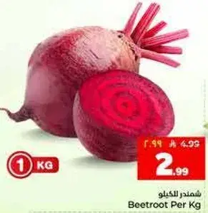 شمندر بالكيلو