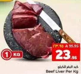 كبد البقر لكل كيلو