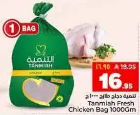 دجاج طازج 1000 جرام