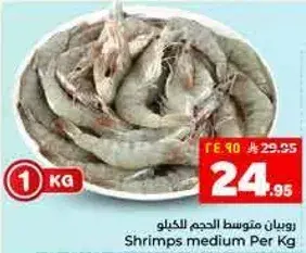 Shrimps medium Per Kg