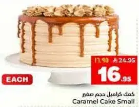 كيك كراميل حجم صغير