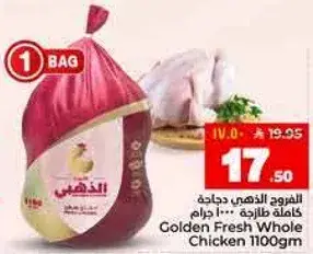 دجاج كامل طازج 1100 جرام