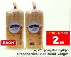 خبز فواكه من بريدبريز 300 ج