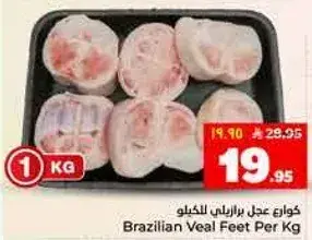 كواعب عدل برازيلي للكيلو