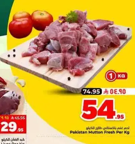 لحم غنم باكستاني طازج للكيلو