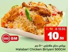 برياني دجاج مالاباري 500 جم