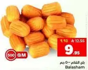 بلح الشام 500 جم