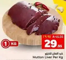 كبد الغنم للكيلو