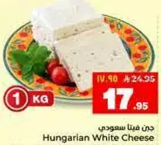 جبنه فيتا سعودي 1 كجم