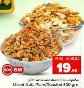 مكسرات مشكله ساده/محمصه 500 ج