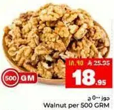 جوز 500 جرام