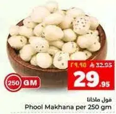فول مكنه 250 جرام