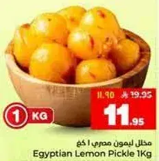 مخلل ليمون مصري 1 كيلو