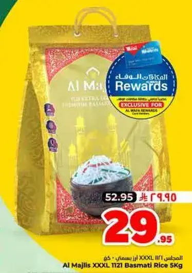 المجلس XXXL 1121 ارز بسمتي 5 كجم