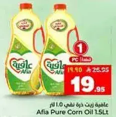 عافيه زيت ذره نقي 1.5 لتر