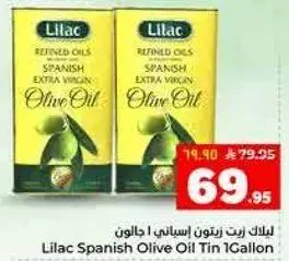 ليلك زيت زيتون اسباني 1 جالون