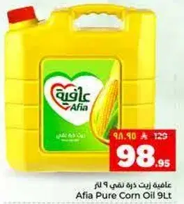 عافيه زيت ذره نقي 9 لتر