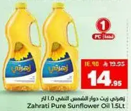 زهراتي زيت دوار الشمس 1.5 لتر