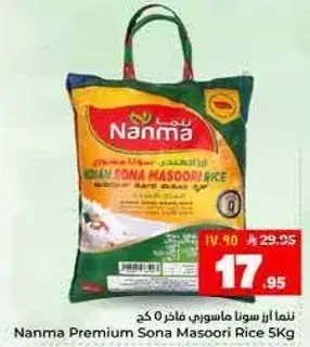 نماء ارز سوناماسوري ماخر 5 كغ