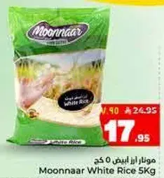 موننار ارز ابيض 5 كغ