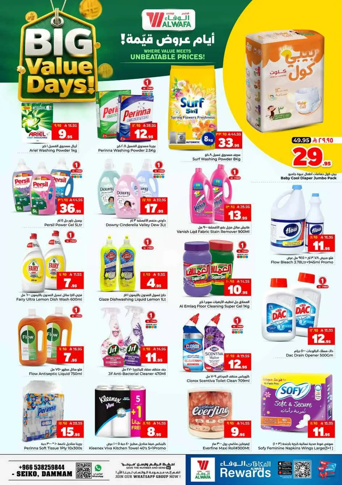 أيام عروض قيمة - صفحة 14