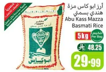ارز ابو كاس مزه هندي بسمتي