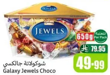 شوكولاته جالكسي