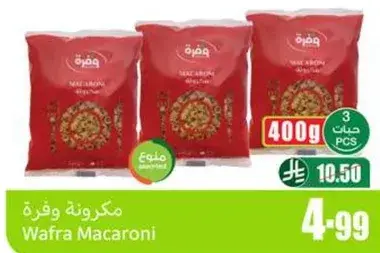 مكرونه وفره