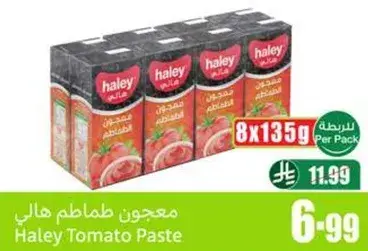 معجون طماطم هالي