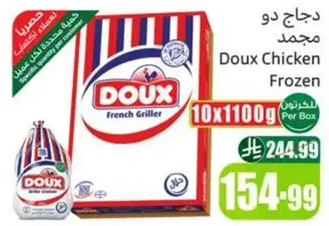 دجاج دو مجمد