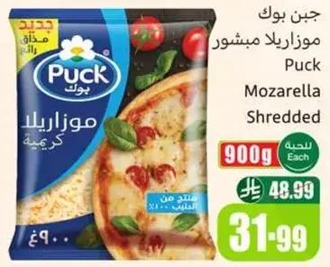 جبن بوك موزاريلا مبشور