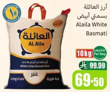 ارز العايله بسمتي ابيض