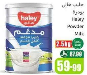 حليب هالي بودره