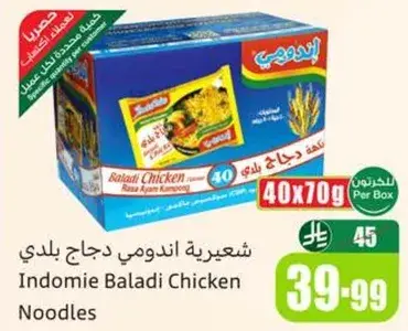 شعيريه اندومي دجاج بلدي