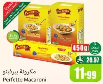 مكرونه بيرفيتو