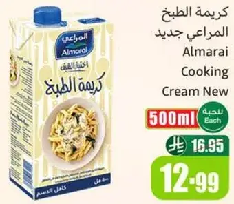 كريمه الطبخ المراعي جديده