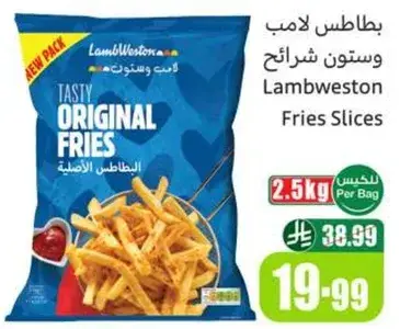 بطاطس لامب وستون شرايح