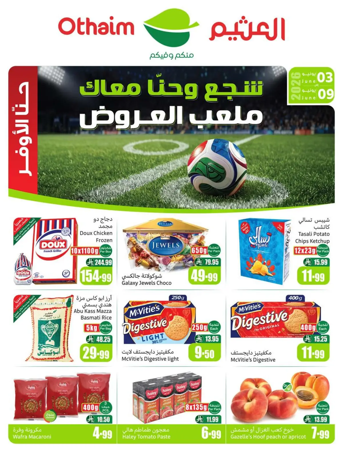 عروض اركان العثيم