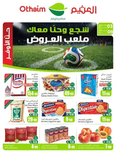 عروض اركان العثيم