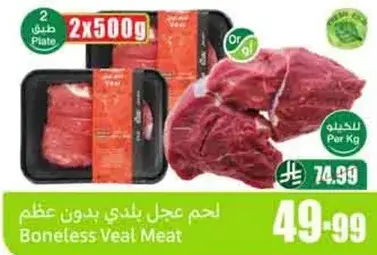 لحم بلدي بدون عظم