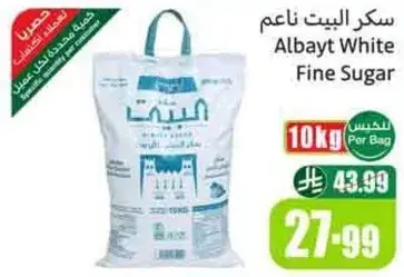 سكر البيت ناعم
