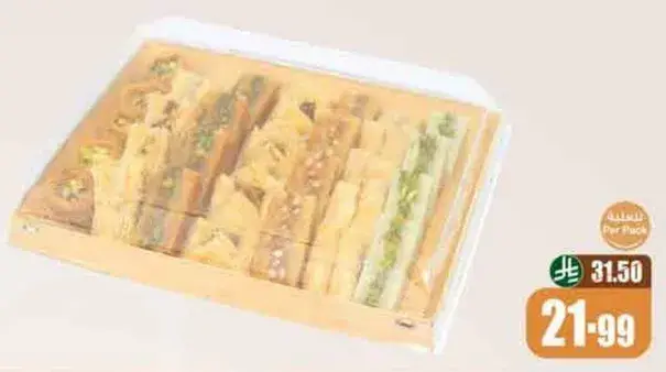 حلويات باكلاوه متنوعه