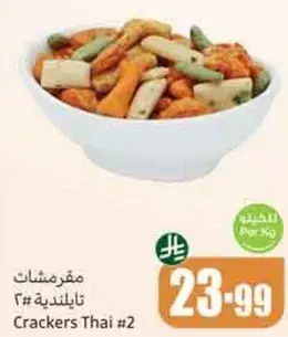 مقرمشات تايلنديه #2