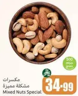 مكسرات مميزه